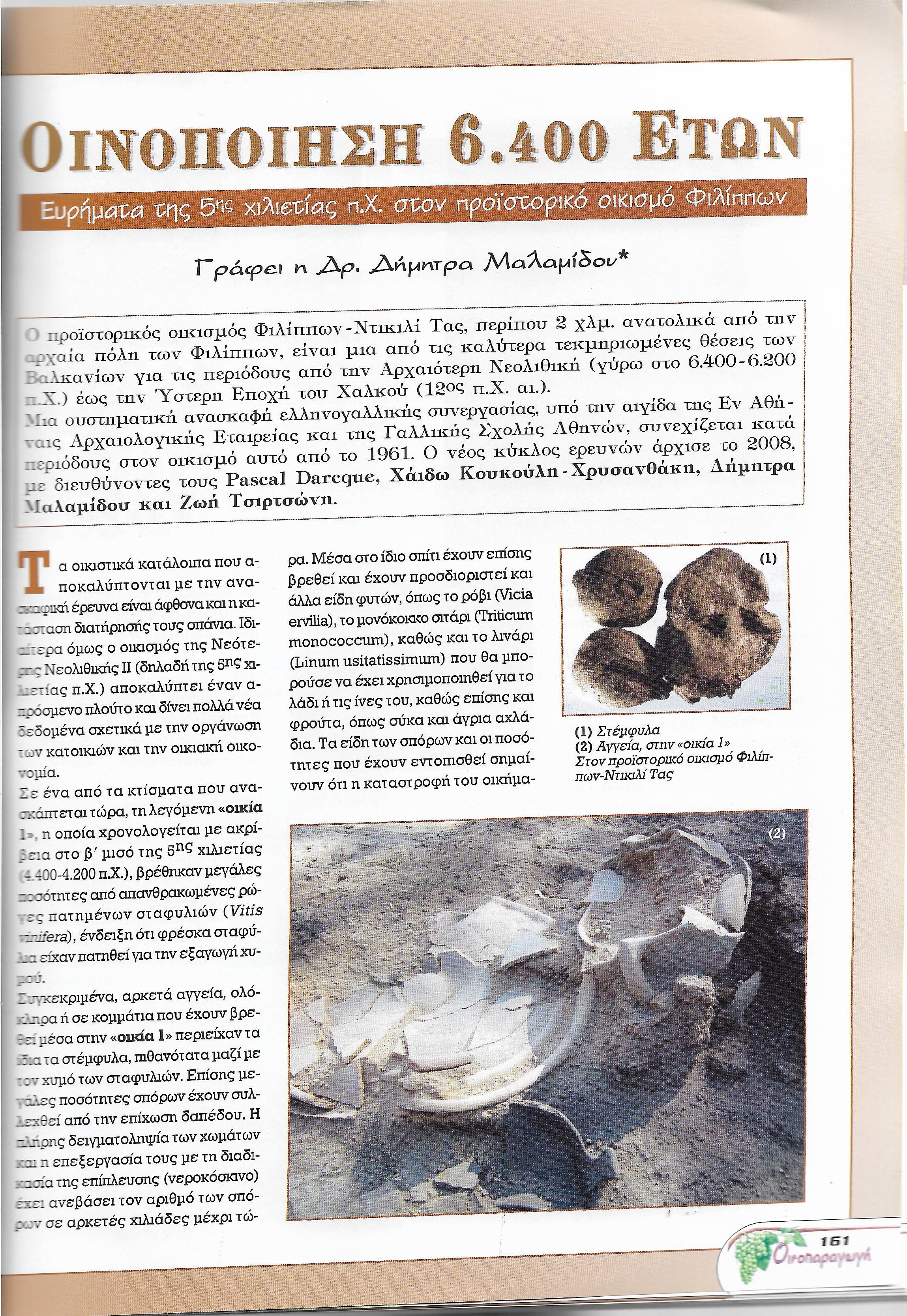 history of wine, 6400 years old in Greece and other archaic wine places in Greek Thrace